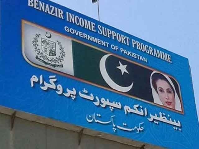 بینظیرانکم سپورٹ پروگرام میں ایک شہری کی 5 ہزار 598 بیویاں؟ چیئرپرسن کا ردعمل آگیا