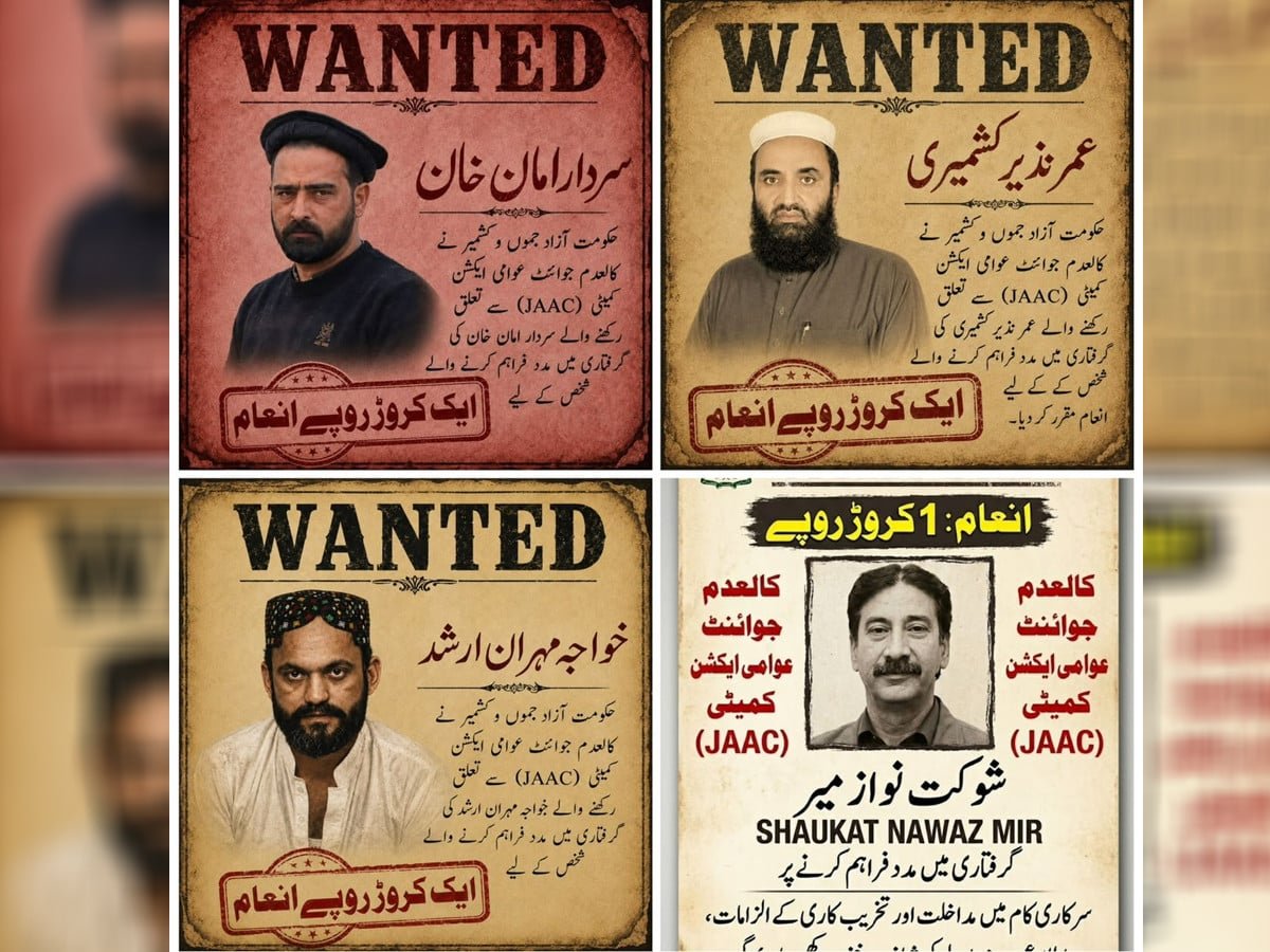 آزاد کشمیر: کالعدم ایکشن کمیٹی کے 4 افراد کی گرفتاری پر 1 کروڑ روپے کا انعام