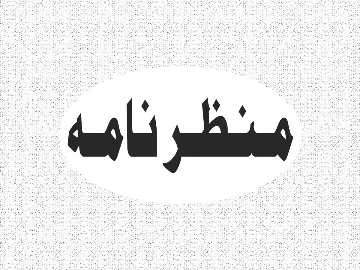 مختصر مختصر
