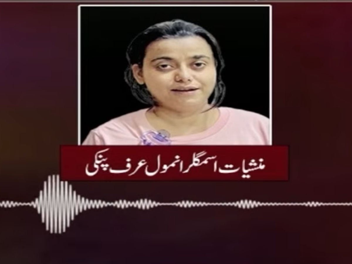 ’کام ایسے ہی چلتا رہے گا‘، منشیات فروش پنکی کا مزید آڈیو پیغام سامنے آگیا