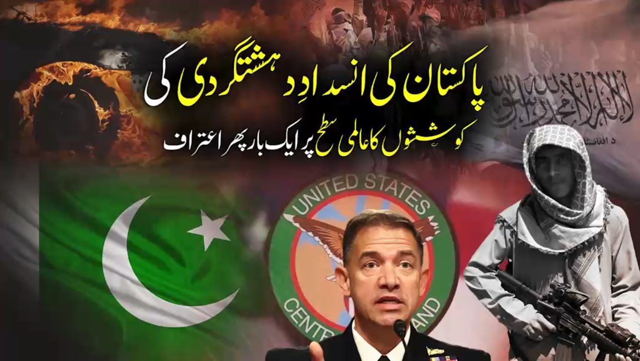 پاکستان کی نیٹ ریجنل اسٹابلائزر کے طور پر اہمیت اجاگر